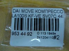 Компрессор кондиционера на Daihatsu Move LA100S KF-VE Фото 4