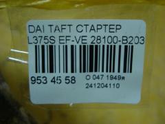 Стартер 28100-B2030 на Daihatsu Taft L375S EF-VE Фото 3