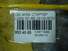 Стартер 28100-97212 на Daihatsu Mira L250V EF-SE Фото 3