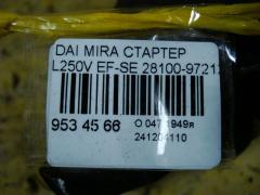 Стартер 28100-97212 на Daihatsu Mira L250V EF-SE Фото 3