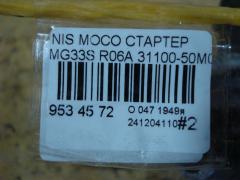 Стартер 31100-50M01 на Nissan Moco MG33S R06A Фото 4