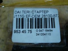 Стартер 28100-87228 на Daihatsu Terios Kid J111G EF-DEM Фото 3