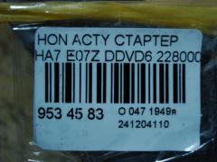 Стартер на Honda Acty HA7 E07Z Фото 4