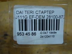 Стартер 28100-87228 на Daihatsu Terios Kid J111G EF-DEM Фото 3