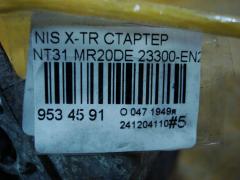 Стартер 23300-EN20A на Nissan X-Trail NT31 MR20DE Фото 4