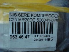 Компрессор кондиционера на Nissan Serena C25 MR20DE Фото 4