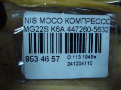 Компрессор кондиционера на Nissan Moco MG22S K6A Фото 4