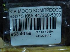 Компрессор кондиционера на Nissan Moco MG21S K6A Фото 4