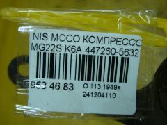 Компрессор кондиционера на Nissan Moco MG22S K6A Фото 4