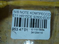 Компрессор кондиционера 92600-ED07B на Nissan Note E11 HR15DE Фото 4