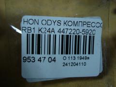 Компрессор кондиционера на Honda Odyssey RB1 K24A Фото 4