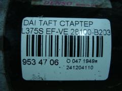 Стартер 28100-B2030 на Daihatsu Taft L375S EF-VE Фото 3