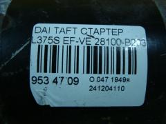 Стартер 28100-B2030 на Daihatsu Taft L375S EF-VE Фото 3