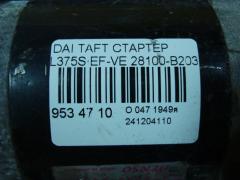 Стартер 28100-B2030 на Daihatsu Taft L375S EF-VE Фото 3