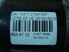 Стартер 28100-B2030 на Daihatsu Taft L375S EF-VE Фото 3