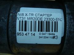 Стартер 23300-EN20B на Nissan X-Trail NT31 MR20DE Фото 4