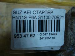 Стартер 31100-70B21 на Suzuki Kei HN11S F6A Фото 3