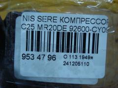 Компрессор кондиционера 92600-CY09E на Nissan Serena C25 MR20DE Фото 4