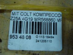 Компрессор кондиционера MR568860 на Mitsubishi Colt Z25A 4G19 Фото 4