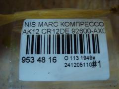 Компрессор кондиционера 92600-AX020 на Nissan March AK12 CR12DE Фото 4