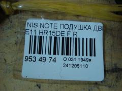 Подушка двигателя на Nissan Note E11 HR15DE Фото 4