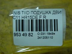 Подушка двигателя на Nissan Tiida C11 HR15DE Фото 4