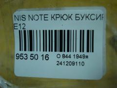 Крюк буксировочный 51112-1KA0A, 51112-AC700, 51112-AC70A на Nissan Note E12 Фото 3
