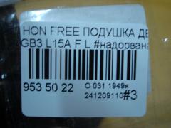 Подушка двигателя на Honda Freed GB3 L15A Фото 4