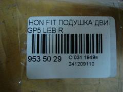 Подушка двигателя на Honda Fit Hybrid GP5 LEB Фото 3