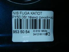 Капот на Nissan Fuga PY50 Фото 12