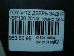 Дверь задняя на Toyota Vitz NSP130 Фото 7