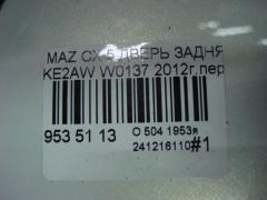 Дверь задняя W0137 на Mazda Cx-5 KE2AW Фото 5