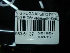 Крыло переднее на Nissan Fuga Y50 Фото 5