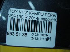 Крыло переднее на Toyota Vitz NSP130 Фото 5