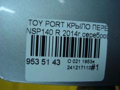 Крыло переднее на Toyota Porte NSP140 Фото 6