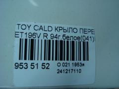 Крыло переднее на Toyota Caldina ET196V Фото 4