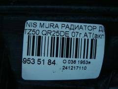 Радиатор ДВС на Nissan Murano TZ50 QR25DE Фото 4