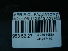 Радиатор ДВС A2115000102, A2115000654, 001-60-01094, 01063099, 0240190, 0300081, 0300091, 054-017-0033, 054-017-0033-B, 054-017-0048-B, 10-25427-SX, 10-25454-SX, 103339, 118156, 120008N, 120009N, 12792T, 1314200600, 1314200609, 1551104, 170841, 1740-0311, 2061057, 2065042, 2113267, 2115000102, 2115001302, 30002341, 30002342, 300081, 300091, 31-3568, 313567, 33118502, 3528208, 3528302341, 3528302342, 360800, 376718021, 470R0422, 50110, 501608-2, 5016082X, 501608A2, 502342R, 50356, 50356A, 512792BA, 512792J, 512792R, 512792X, 512793B, 512793F, 512793В, 53423, 56076, 60302341, 60302342, 62792, 62792A, 62793, 62793A, 732855, 732870, 734805, 734906, 80048B, 8010-084, 8161503, 8161504, 8MK 376 718-011, 8MK 376 718-021, 8MK 376 718-024, 8MK376718014, A2115000102, A2115001302, ACRB170, ACRM170, ARD1313, CR 512 000P, CR 512 000S, CR 513 000P, CR 513 000S, CU2868, D7M031TT, DCM2406, DRM17090, DRM17091, FP 46 A1019-X, FP 46 A1020, FP 46 A1020-P, FP 46 A1020-X, FRC1206, FRC1206M, FX-036-9567, FX-036-9567A, GD7863, KK0155, KMS404, KMS405, KRZ1130, KRZ1130RR, LRC 15111, M003718-AP, M003719-AP, MB0011, MB0011-1, MB04-211, MD21102-910, MD21102-911, MD21102-915, MD21102915, MD57000500000, MK-1443, MR1242R, MS2341, MS2342, MSA2341, MSA2342, NC01055030B, PRD1313, PRS3785, QER2243, QER2244, RA0170720, RA0170730, RA62792, RA62792A, RA62792Q, SG-MB0011, STMB0011, STR0181, TD-036-9567, TD-036-9567A, V30601278, VCS2341, VCS2342, WG1722302, WG1723029, WK2868PA16 на Mercedes-Benz E-Class W211.061 112.913 Фото 4