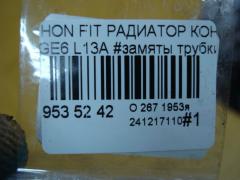 Радиатор кондиционера на Honda Fit GE6 L13A Фото 4