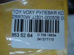 Рулевая колонка JJ301-000506 на Toyota Voxy ZRR70W Фото 4