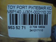 Рулевая колонка JJ301-002110 на Toyota Porte NSP140 Фото 4