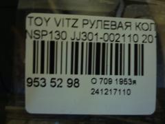 Рулевая колонка JJ301-002110 на Toyota Vitz NSP130 Фото 4