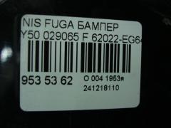 Бампер 029065 029065,62022-EG640 на Nissan Fuga Y50 Фото 5