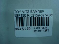 Бампер 52159-52740/80 на Toyota Vitz NSP130 Фото 6