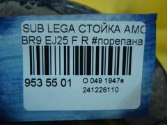 Стойка амортизатора на Subaru Legacy Wagon BR9 EJ25 Фото 4