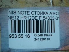 Стойка амортизатора 54303-3VA1A, 54302-3VA1A на Nissan Note NE12 HR12DE Фото 4