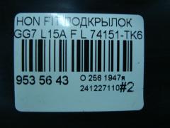 Подкрылок 74151-TK6 на Honda Fit Shuttle GG7 L15A Фото 4