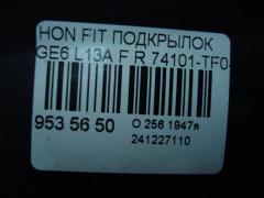 Подкрылок 74101-TF0-00/J0 на Honda Fit GE6 L13A Фото 2