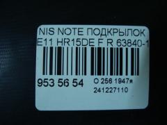 Подкрылок 63840-1U600, 212630, 2711FP1, 2711FP1T, 63840-8Y20A, 63840-9U000, 63840-9U20A, 63840-9U20B, 638429U000, 8400-618, 915.NS11115R, 974592, DS11174AR, DT501016L0R00, FP 5013 388, NNNOT06-300-R, NNNOT06300R, NNNOT06301R, PDS11174AR, ST-DTE1-016L-1 на Nissan Note E11 HR15DE Фото 2