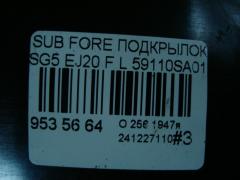 Подкрылок 59110SA012, 59110-SA011, 59110SA010, 7241FL-1, 7241FL1T, 8400-467, 915SB10002L, BUB010001, GD5671AL, IK-1291, NIF0219111, PSB11017AL, RR-59110-SA012, S0856, SB023061FL, SB11017AL, SB66-016L-2, SB660016L0L00, SBFOR03-300-L, SBFOR03300L, SDSBRKOMPXL, ST-SB66-016L-1, ST-SB66-016L-2 на Subaru Forester SG5 EJ20 Фото 5